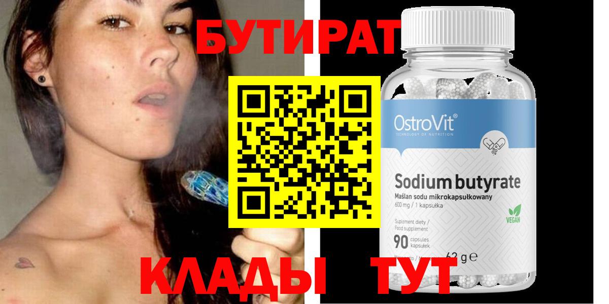 Красноуфимск  Бутират жидкий экстази  Вход с VPN 