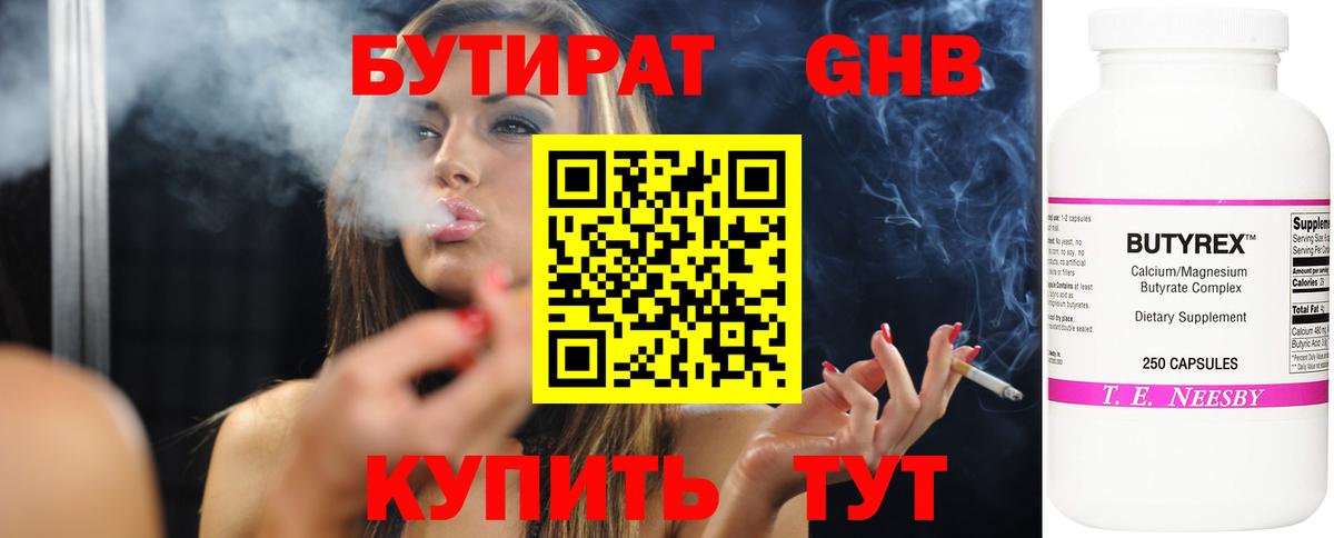 Бутират бутик Красноуфимск
