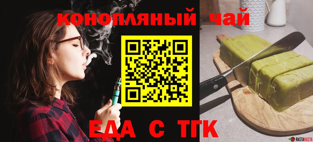 Красноуфимск  Еда ТГК конопля  Вход с VPN 