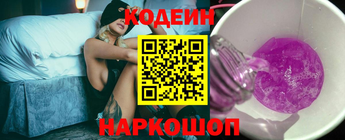 Кодеиновый сироп Lean напиток Lean (лин) Красноуфимск