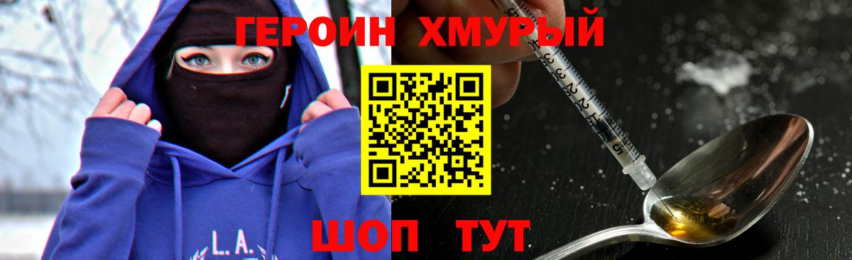 ГЕРОИН  Вход с VPN  Красноуфимск  Героин VHQ 
