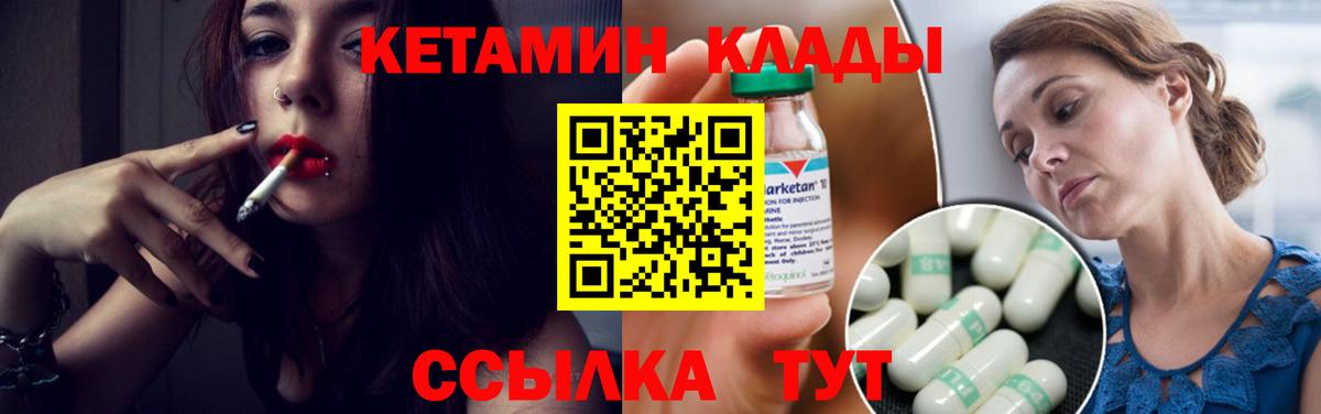Красноуфимск  КЕТАМИН VHQ  Вход с VPN 