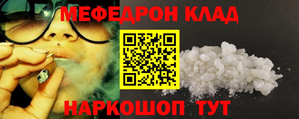 Мефедрон mephedrone  Вход с VPN  МЕФ мука  МЕФ  Красноуфимск  Мефедрон 