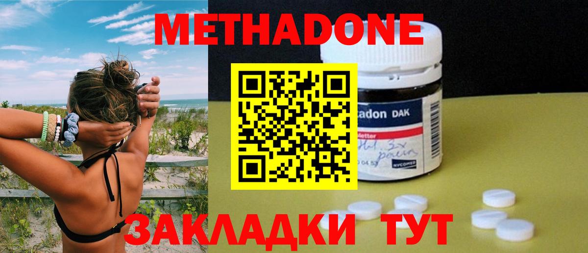 МЕТАДОН кристалл  Вход с VPN  Красноуфимск  МЕТАДОН methadone 