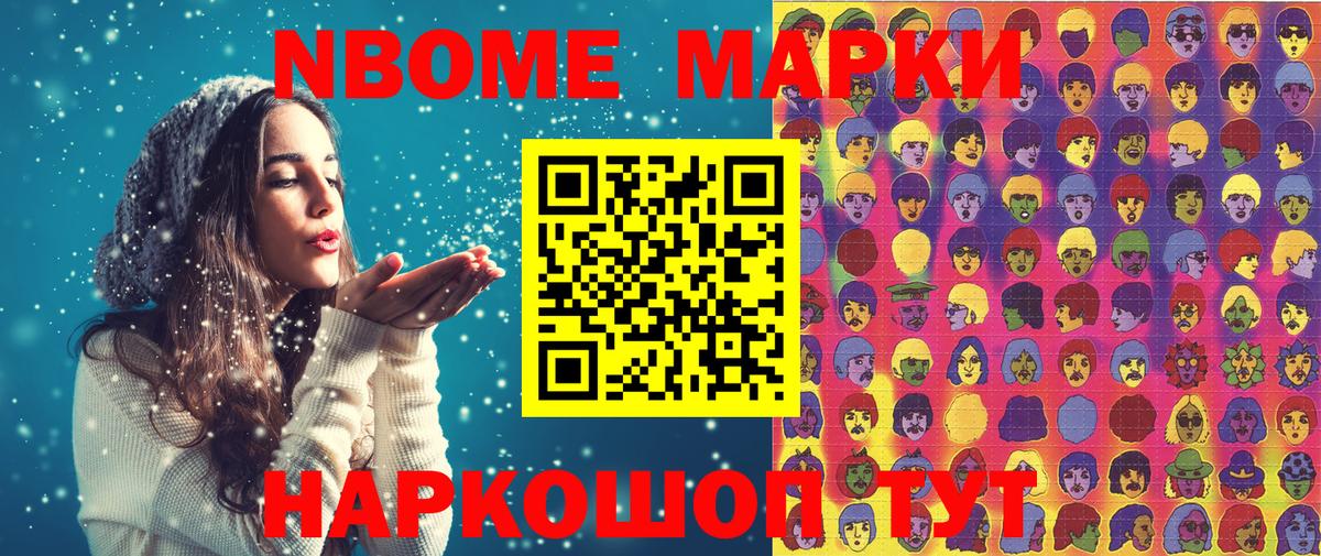 Марки N-bome 1,8мг Красноуфимск